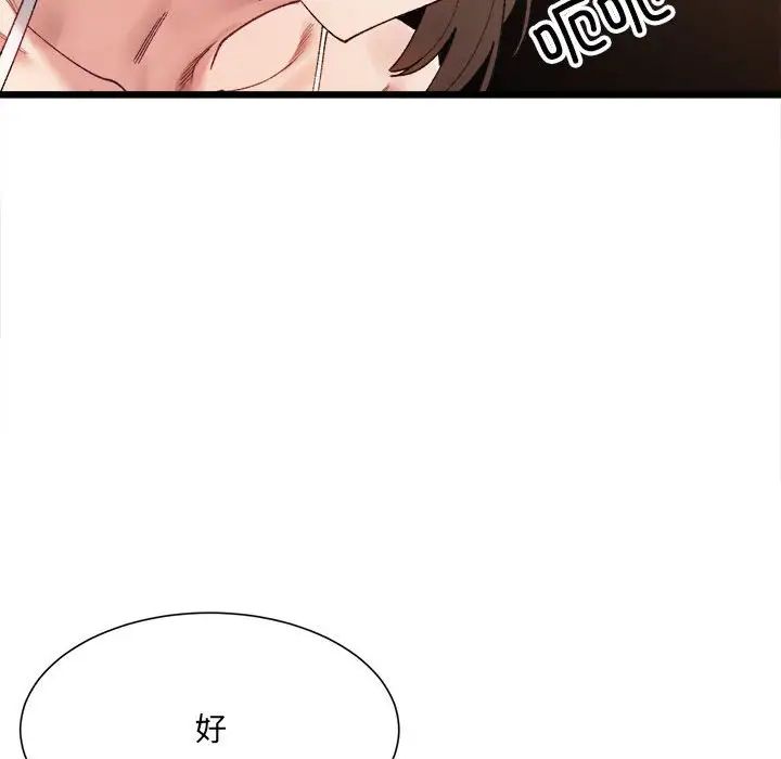 微妙关系第11話