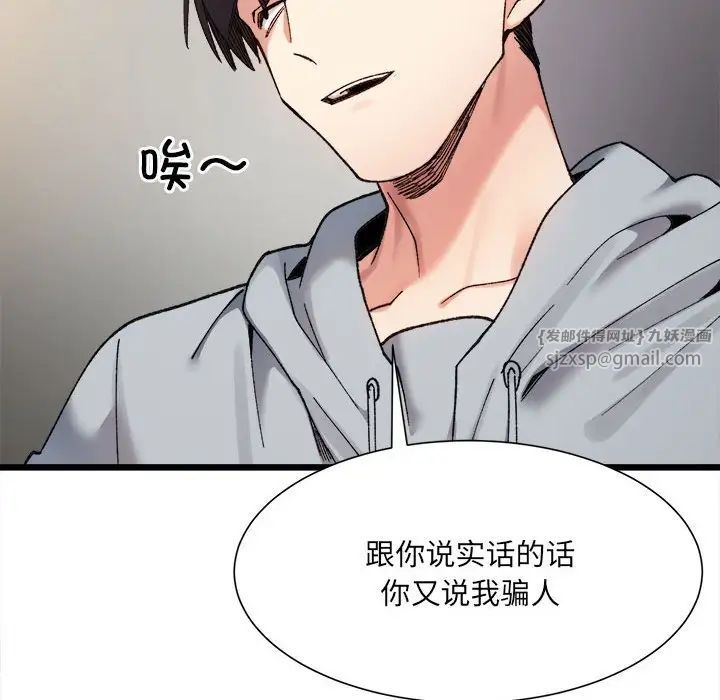 微妙关系第11話