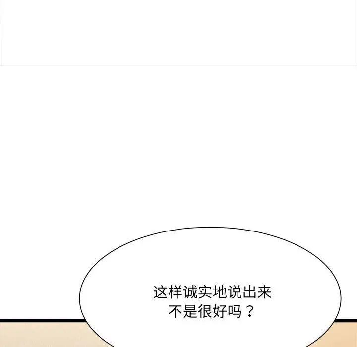 微妙关系第11話