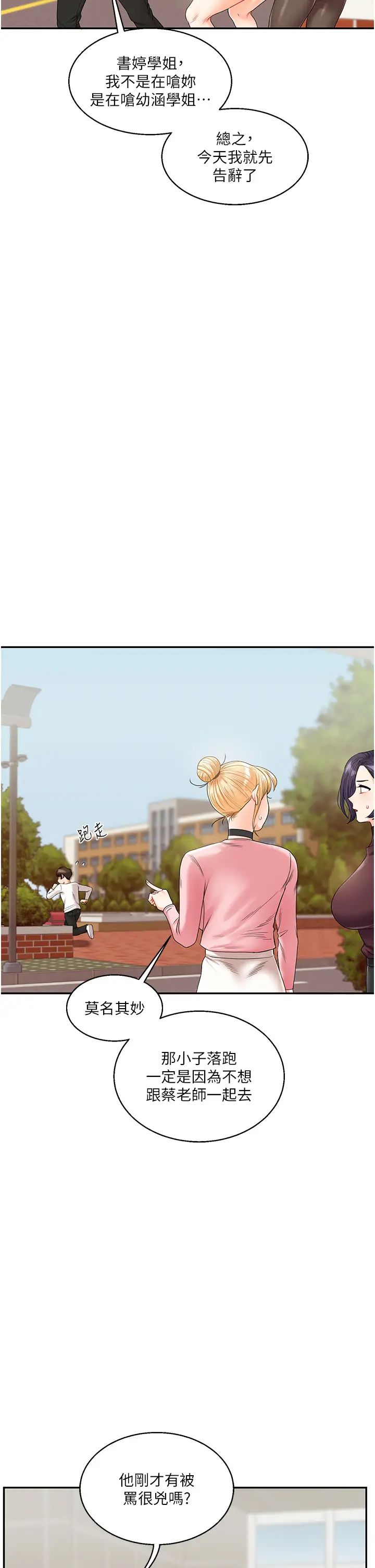 玩轉學姊第17話-被肉棒洗腦的後「淫」癥