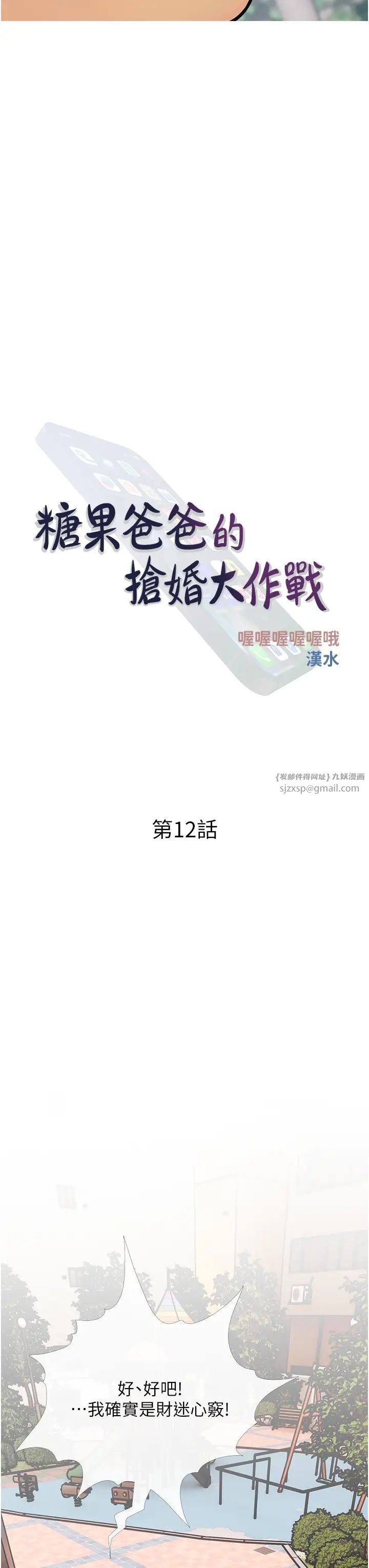 糖果爸爸的搶婚大作戰第12話-我專屬的肉便器