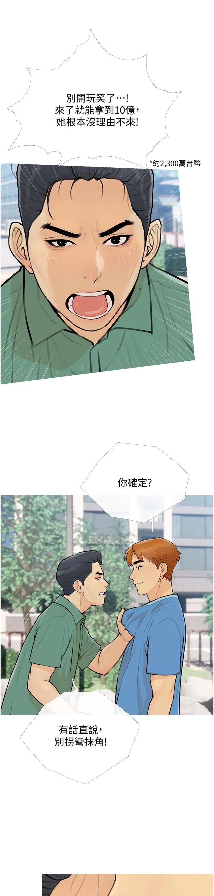 糖果爸爸的抢婚大作战第12話-我專屬的肉便器