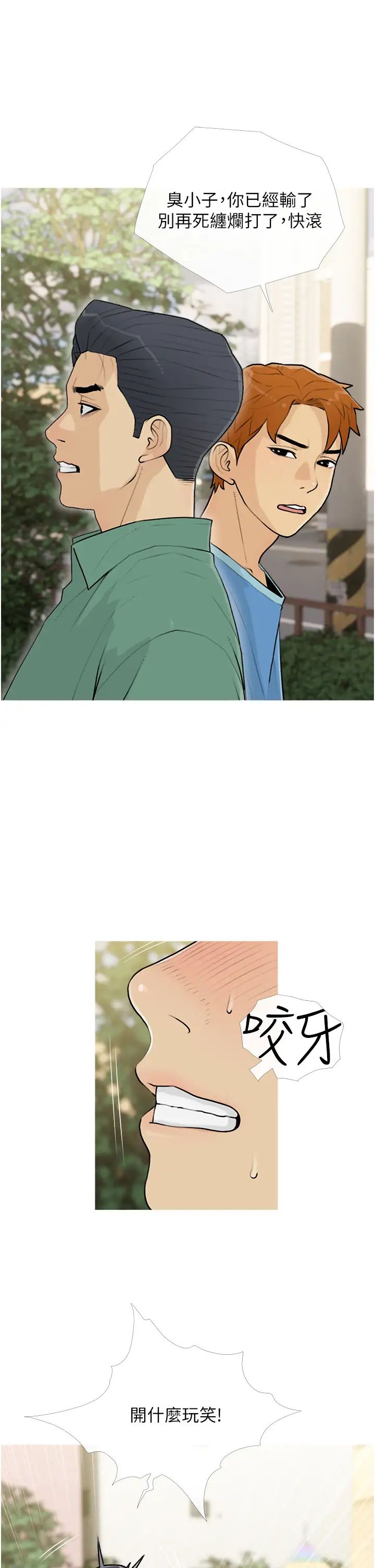 糖果爸爸的搶婚大作戰第12話-我專屬的肉便器