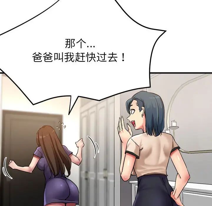 亲家的女人们第5話