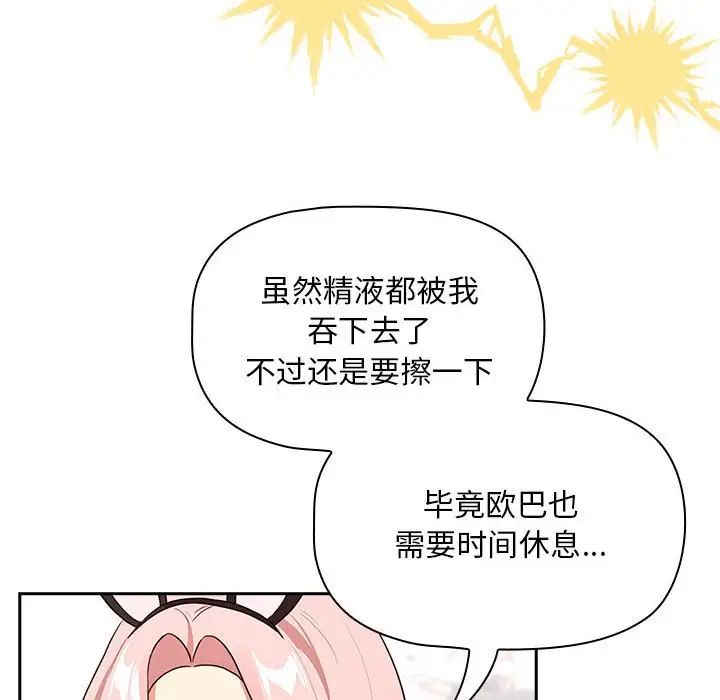 疫情期間的家教生活第117話