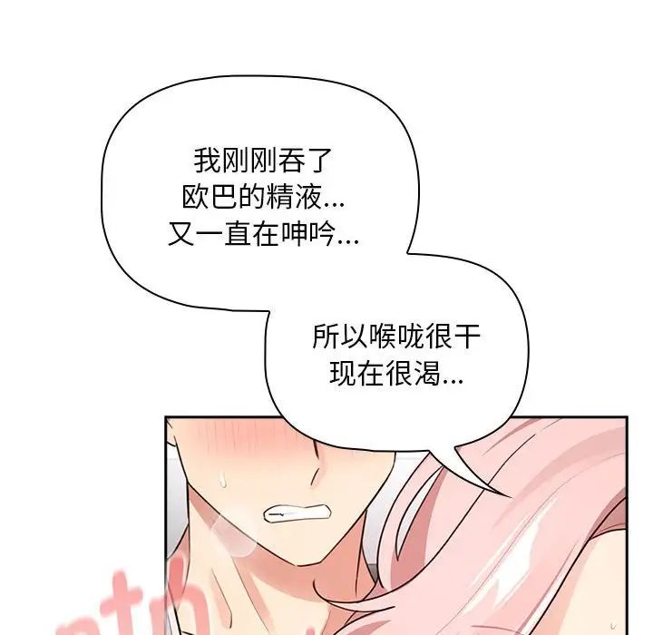 疫情期間的家教生活第117話