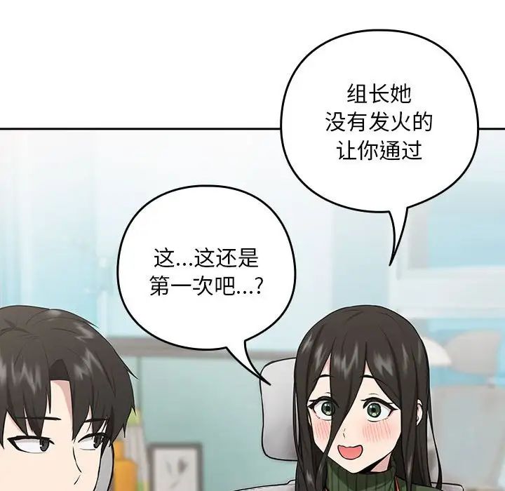 下班后的例行恋爱第7話