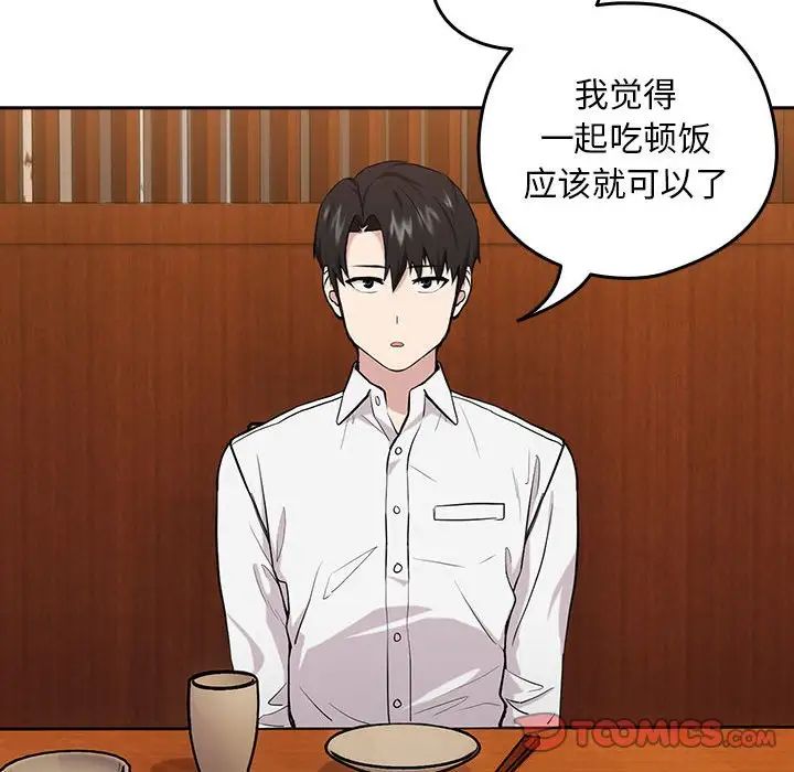 下班后的例行恋爱第7話