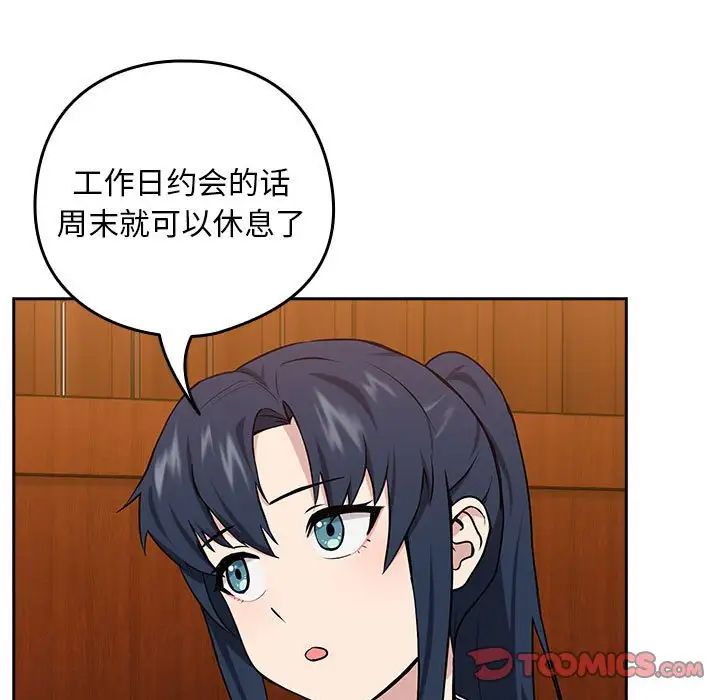 下班后的例行恋爱第7話