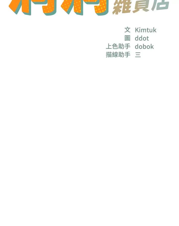 洞洞雜貨店第89話-解鎖姐妹同時去陰