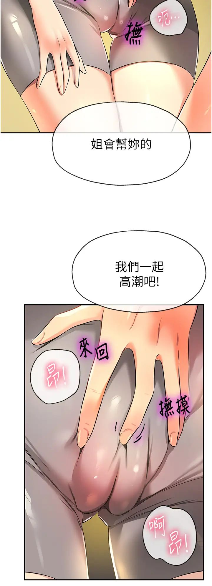 洞洞雜貨店第89話-解鎖姐妹同時去陰