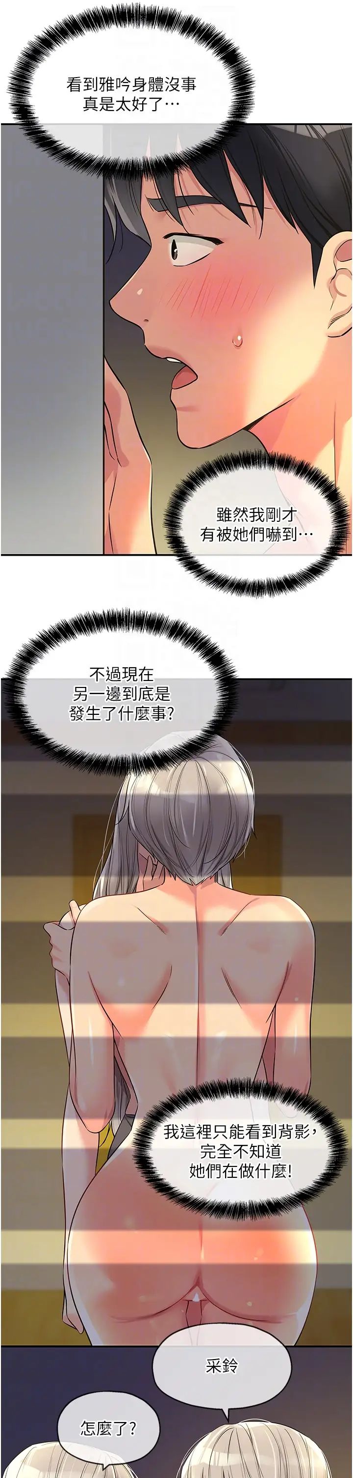 洞洞杂货店第89話-解鎖姐妹同時去陰