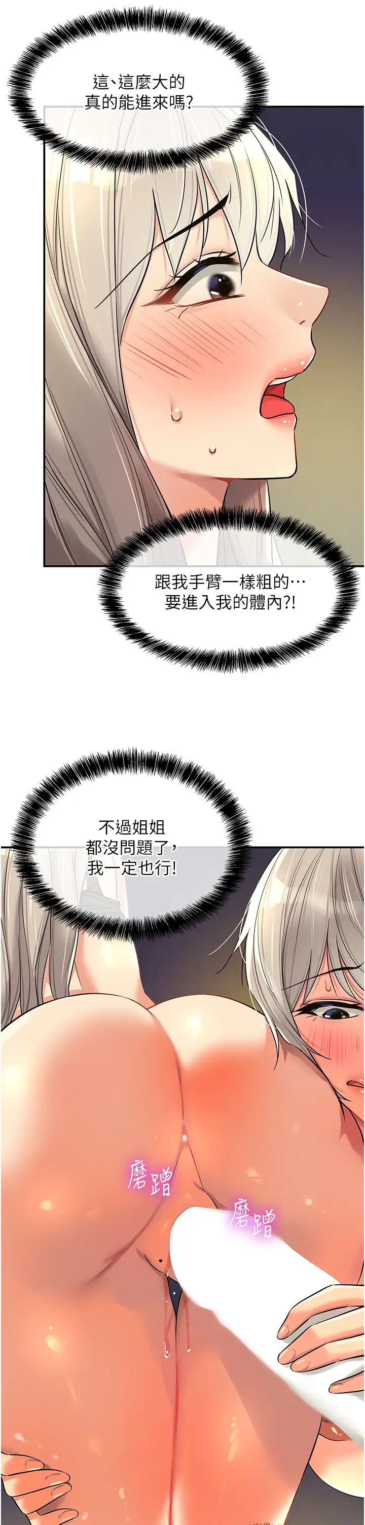 洞洞雜貨店第89話-解鎖姐妹同時去陰