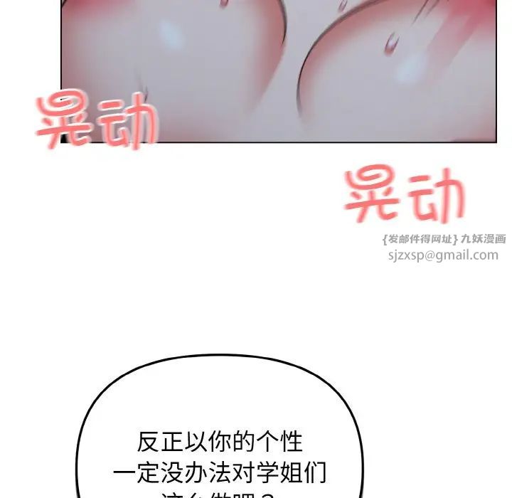 大学生活就从社团开始第89話