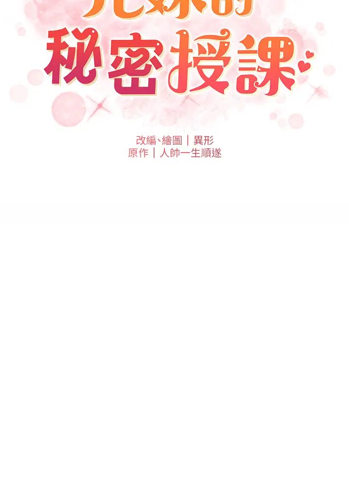 兄妹的秘密授課第9話-給妹妹的高速奶砲