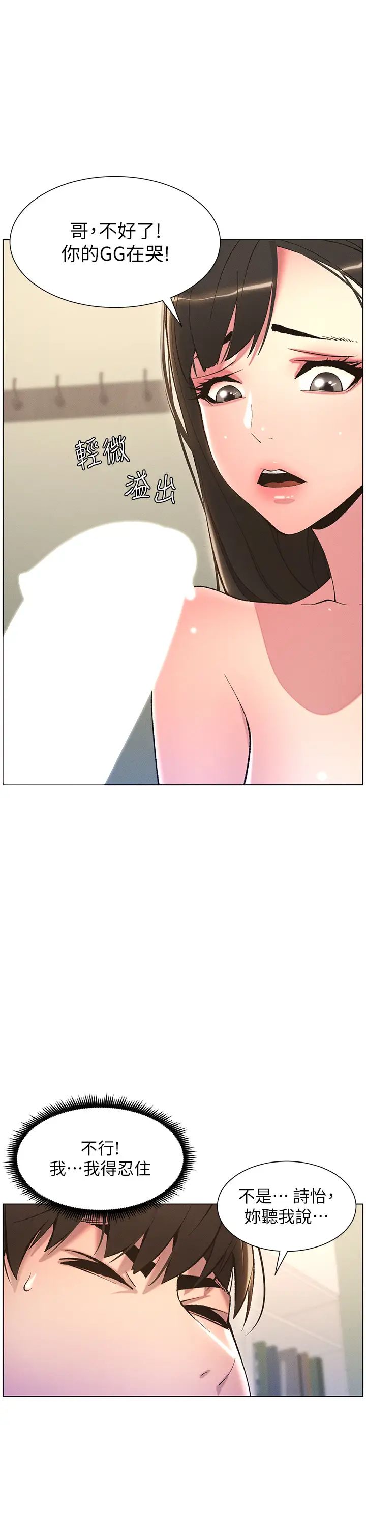 兄妹的秘密授課第9話-給妹妹的高速奶砲