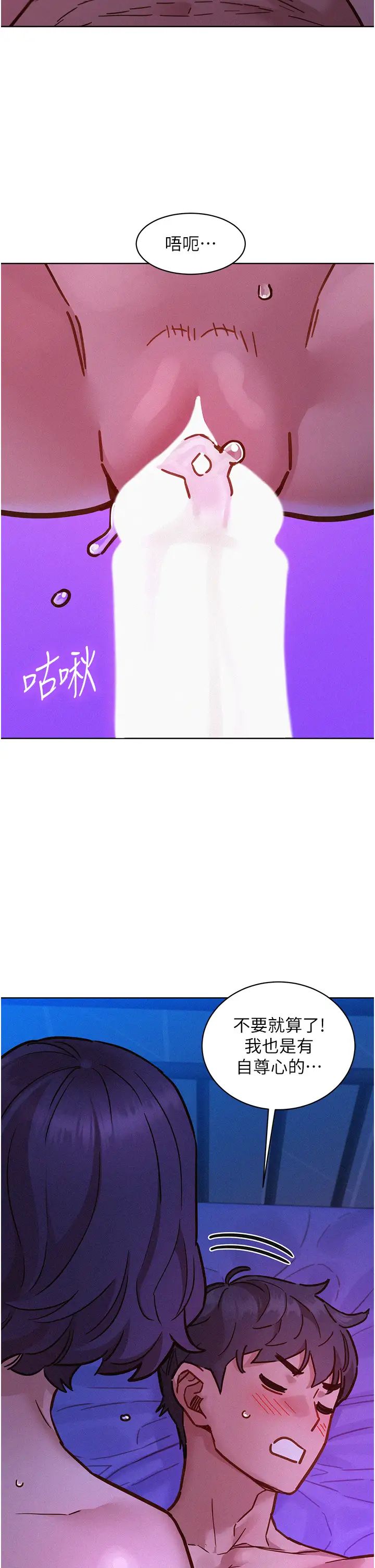 友情萬睡第85話-為「愛」捨棄男人的自尊心