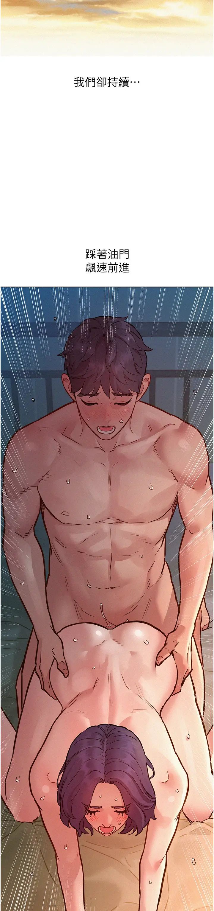 友情萬睡第85話-為「愛」捨棄男人的自尊心