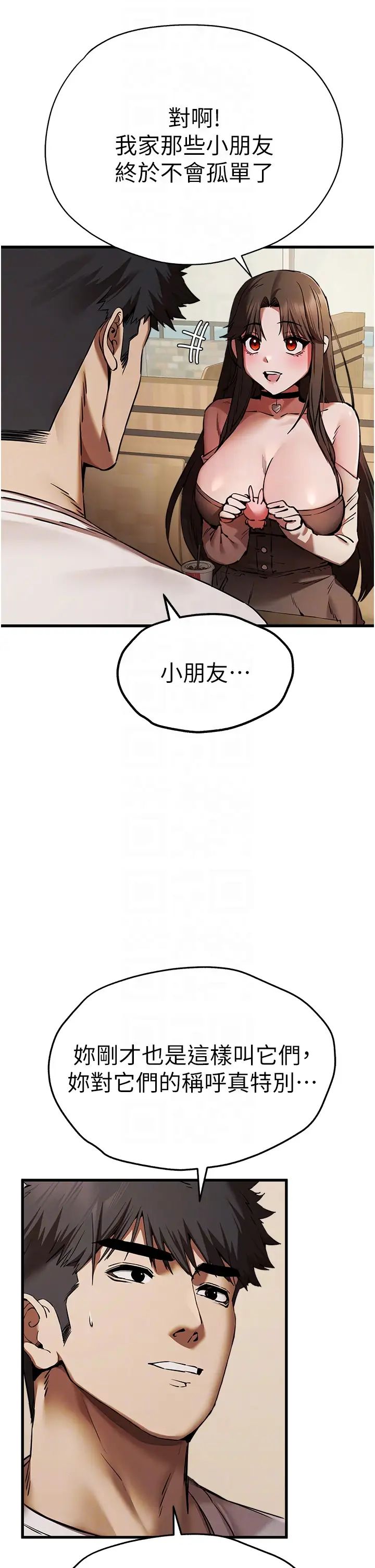 初次深交，請多指教第54話-我好想再「吹」一次♥