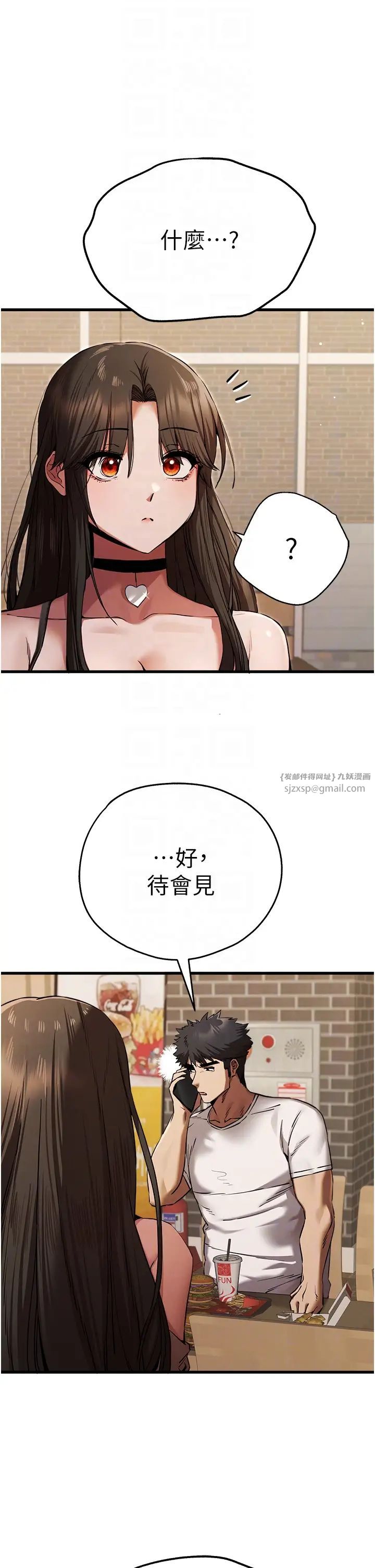 初次深交，請多指教第54話-我好想再「吹」一次♥