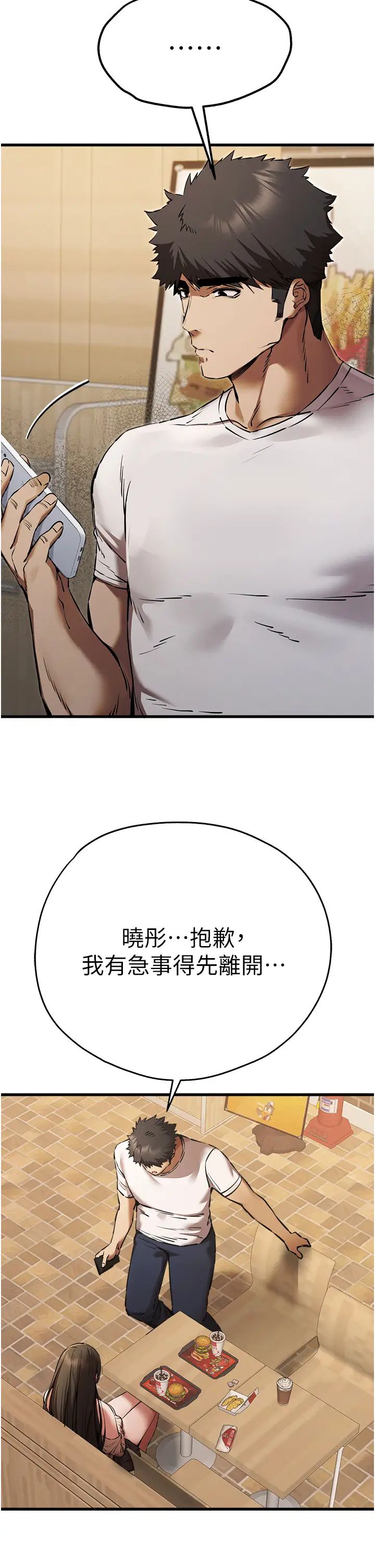 初次深交，请多指教第54話-我好想再「吹」一次♥