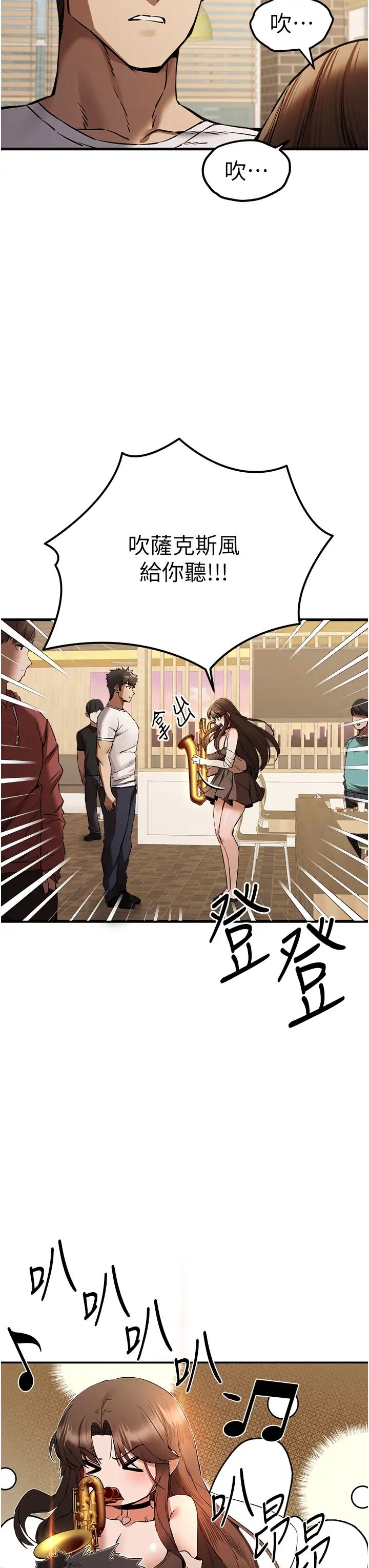 初次深交，請多指教第54話-我好想再「吹」一次♥