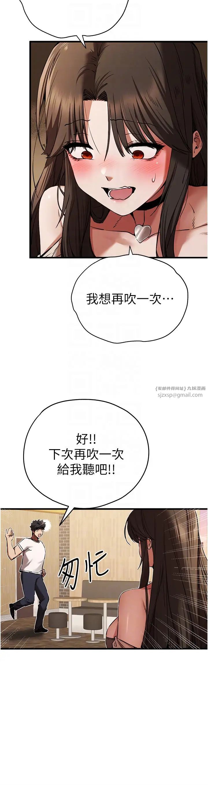 初次深交，请多指教第54話-我好想再「吹」一次♥