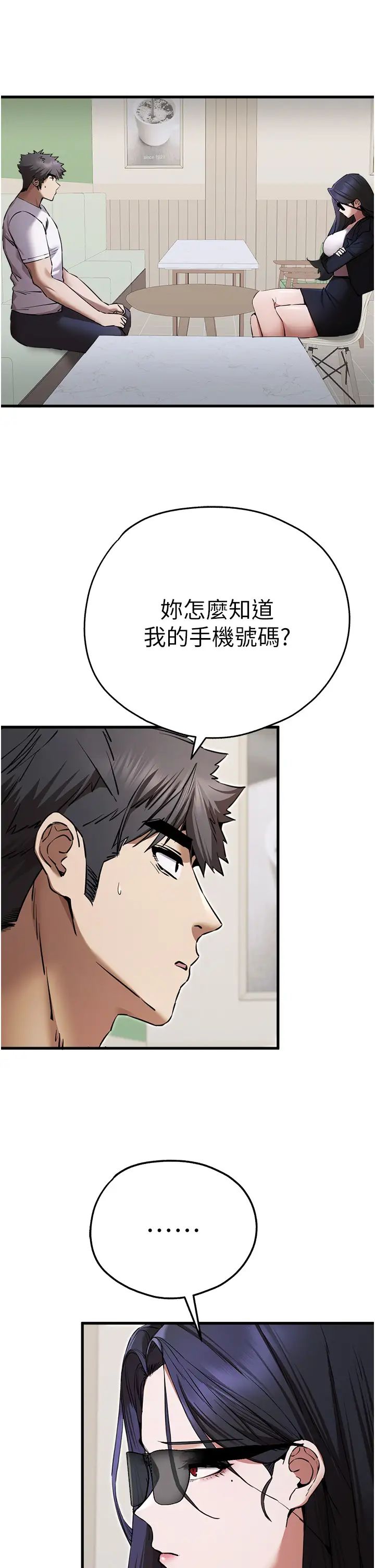 初次深交，請多指教第54話-我好想再「吹」一次♥