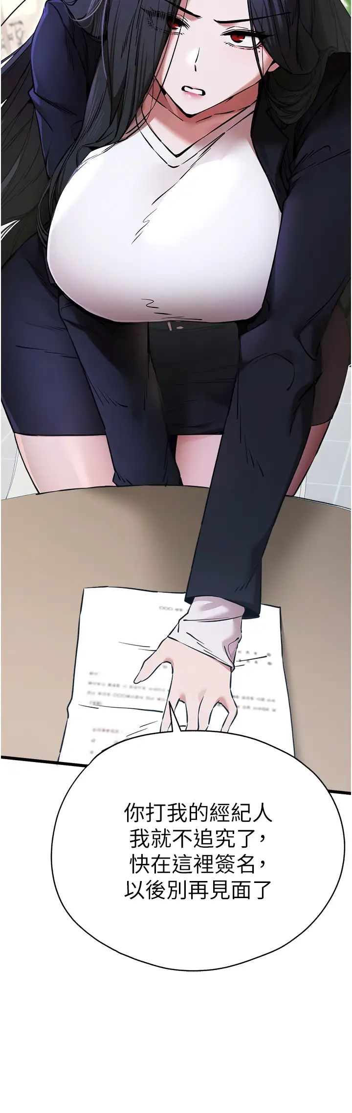 初次深交，請多指教第54話-我好想再「吹」一次♥