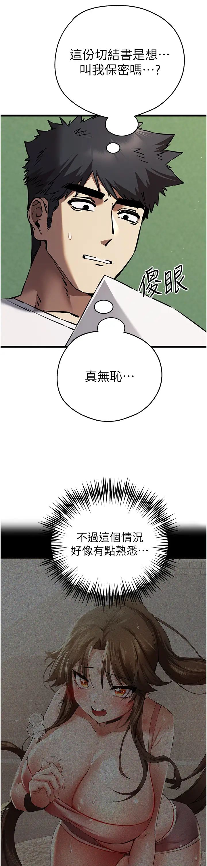 初次深交，請多指教第54話-我好想再「吹」一次♥