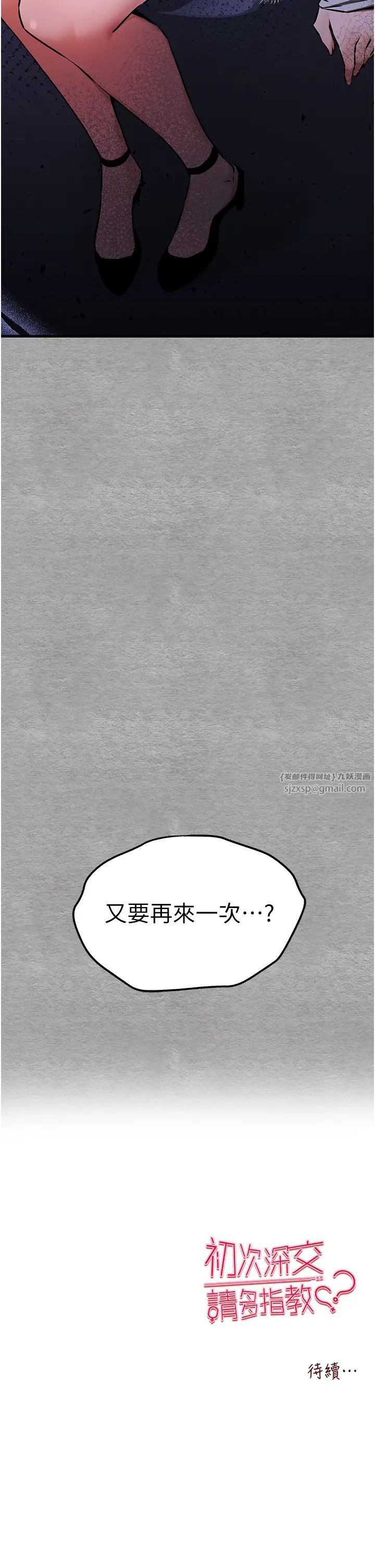 初次深交，請多指教第54話-我好想再「吹」一次♥