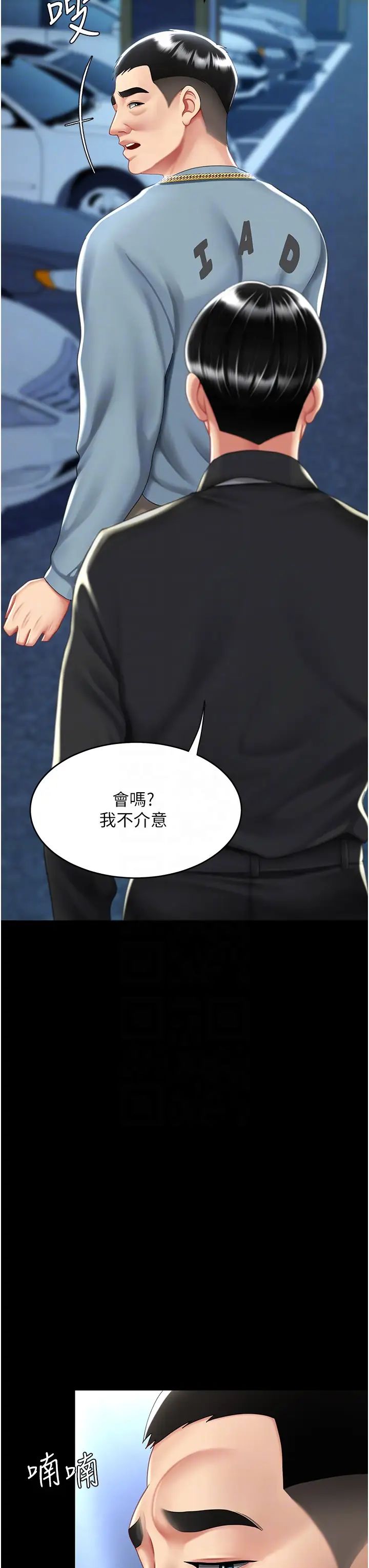 復仇母女丼第56話-來一道上等鮑魚^^