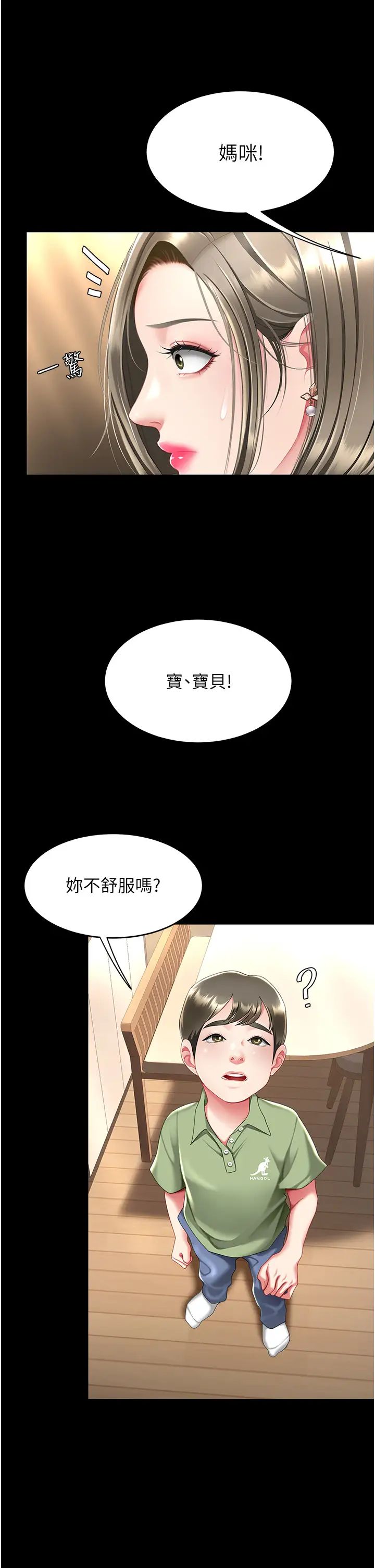 復仇母女丼第56話-來一道上等鮑魚^^