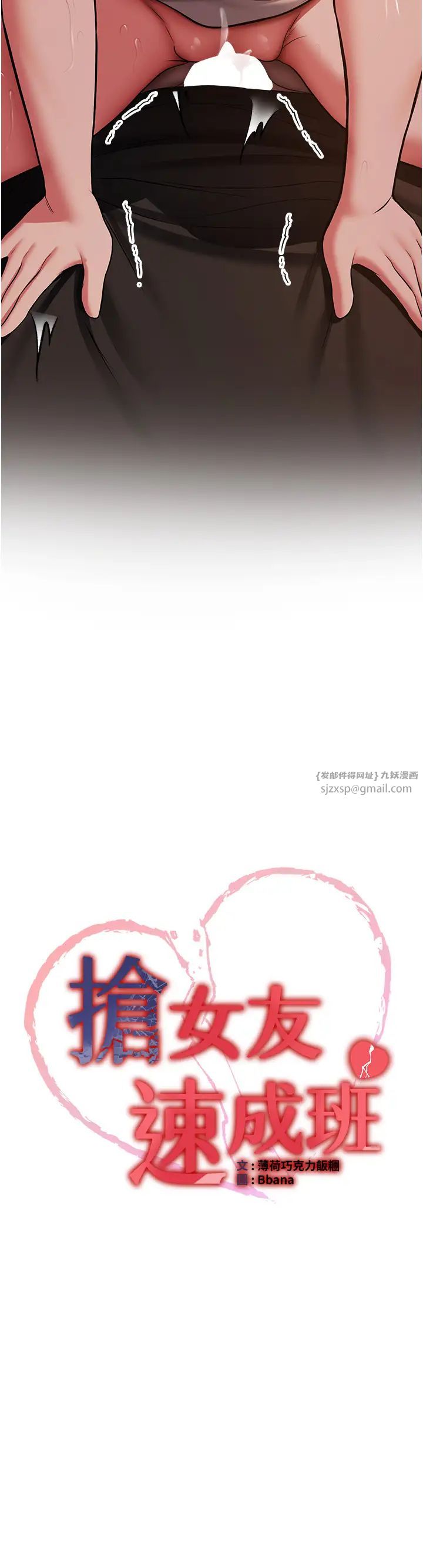 抢女友速成班第45話-可不可以給我機會?