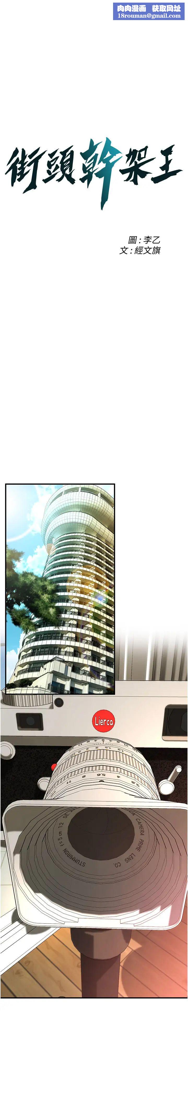 街頭幹架王第43話-一鳴驚人的口交服務