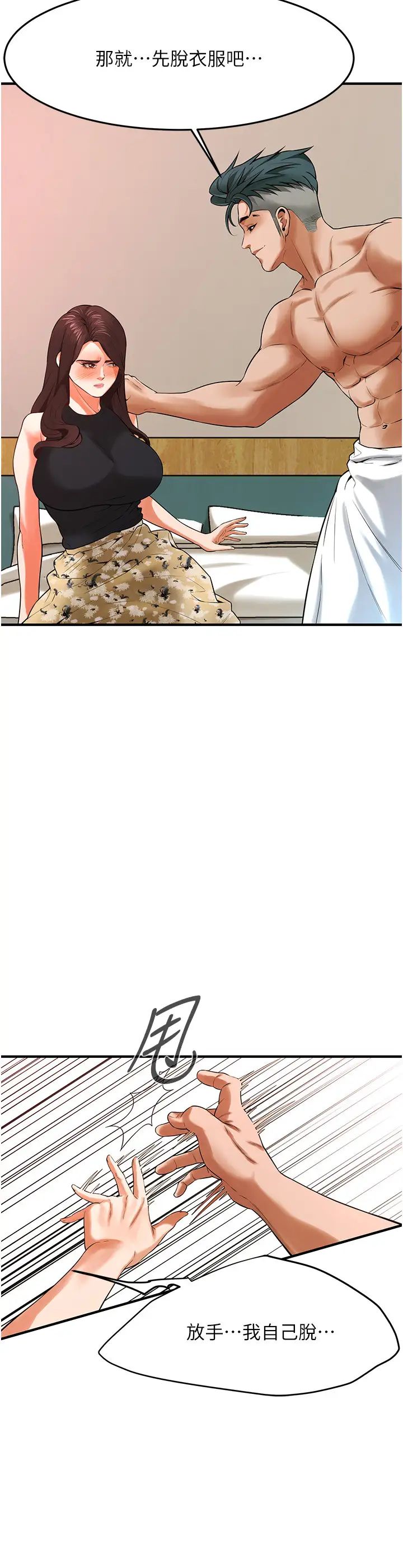 街頭幹架王第43話-一鳴驚人的口交服務