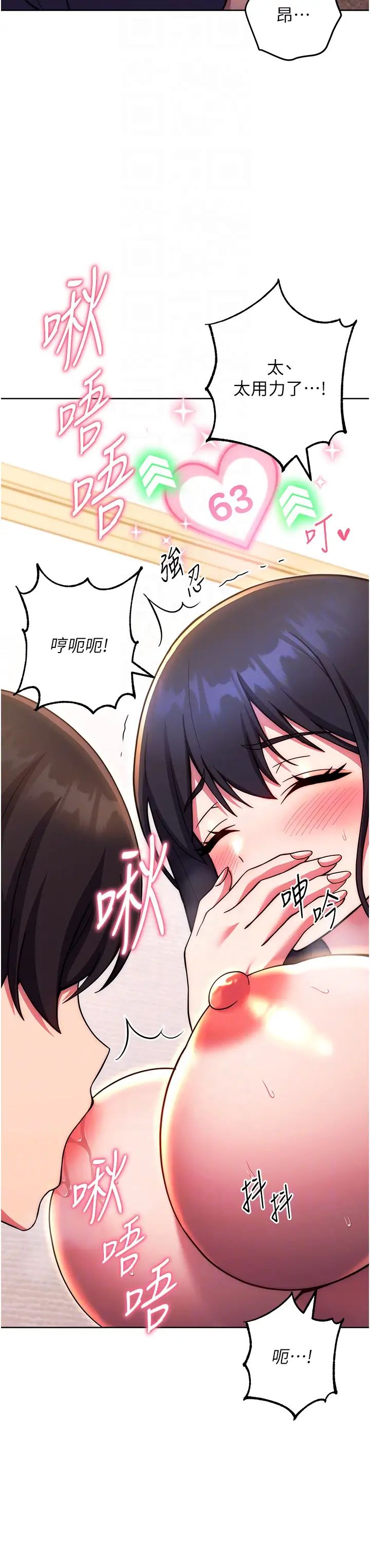 练爱选择题第29話-速度雙倍，快感加倍!