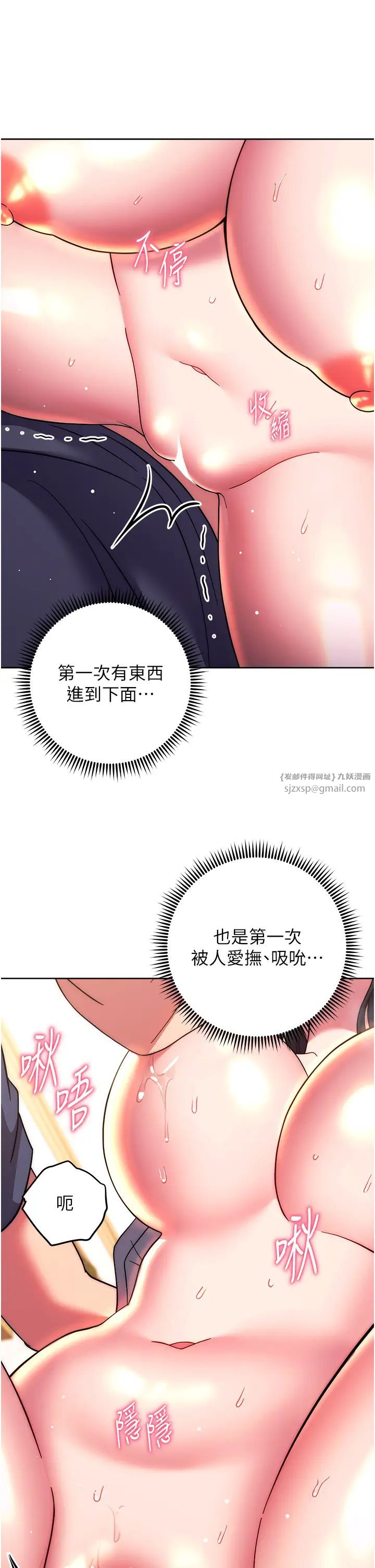 練愛選擇題第29話-速度雙倍，快感加倍!