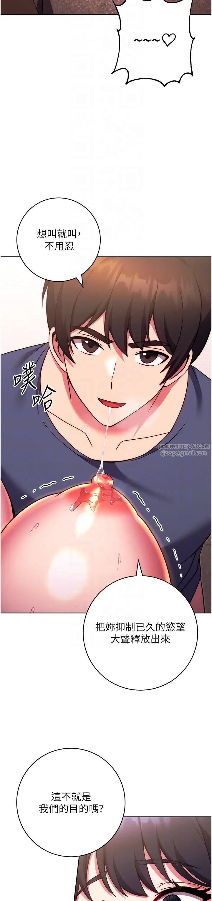 练爱选择题第29話-速度雙倍，快感加倍!