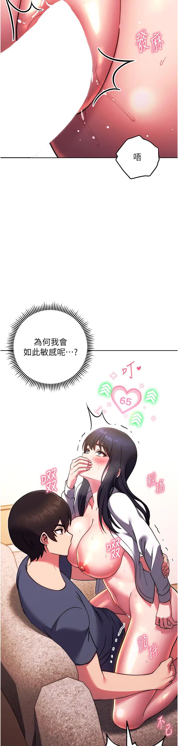 練愛選擇題第29話-速度雙倍，快感加倍!