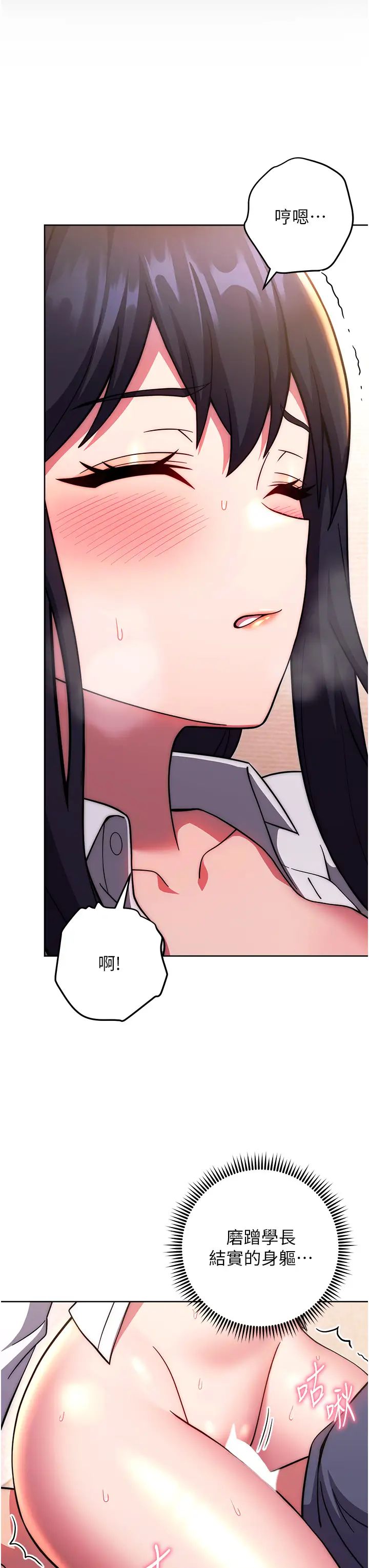 練愛選擇題第29話-速度雙倍，快感加倍!