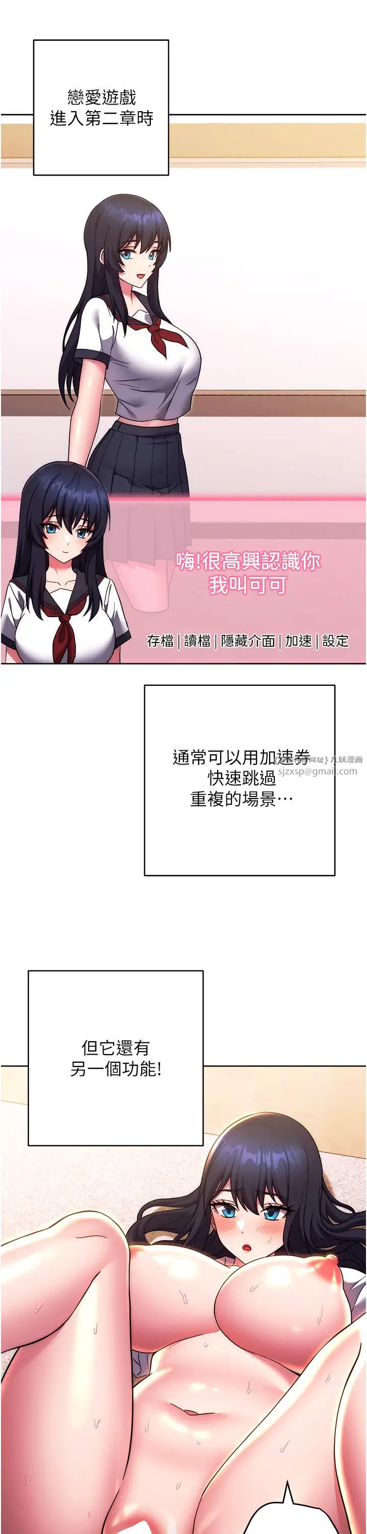 练爱选择题第29話-速度雙倍，快感加倍!