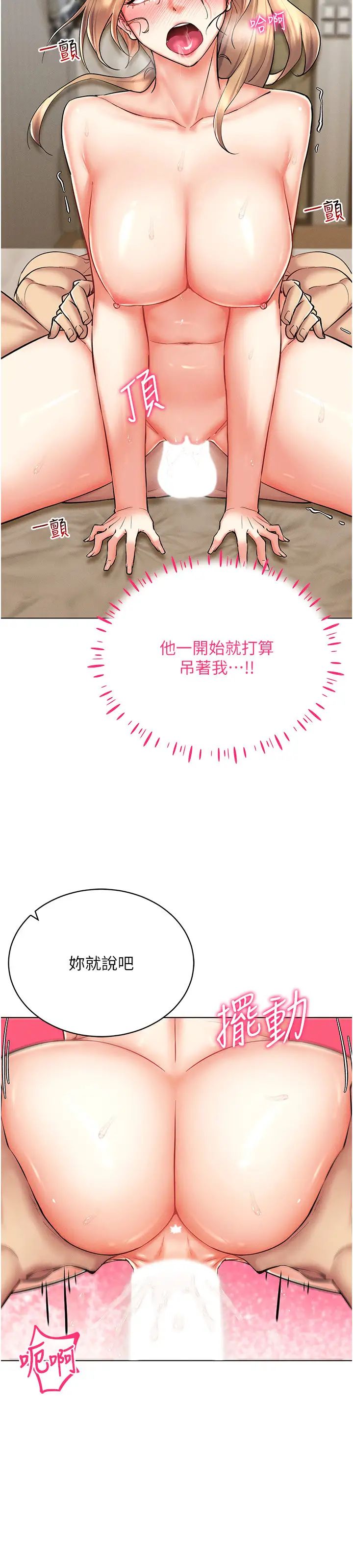 穿入VR成為性域獵人第22話-上下同時被進攻好爽♥