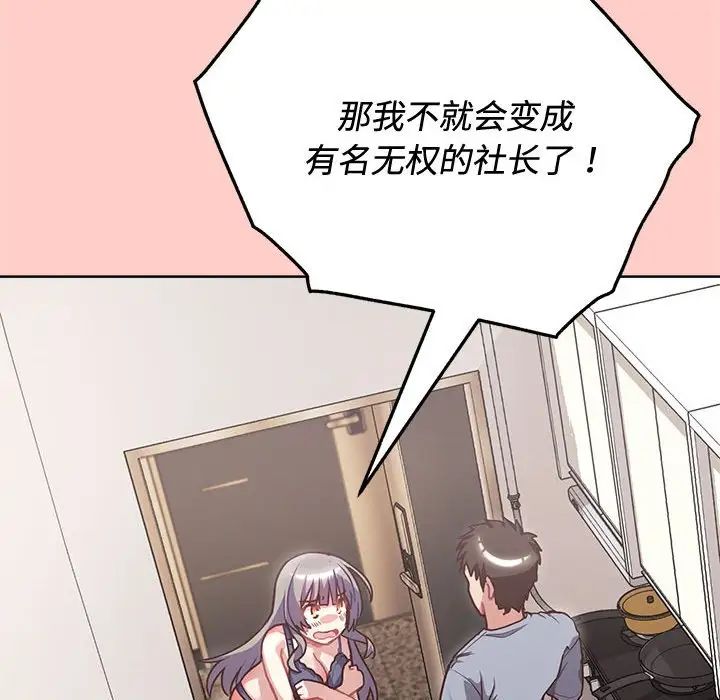 这公司归我了第2话