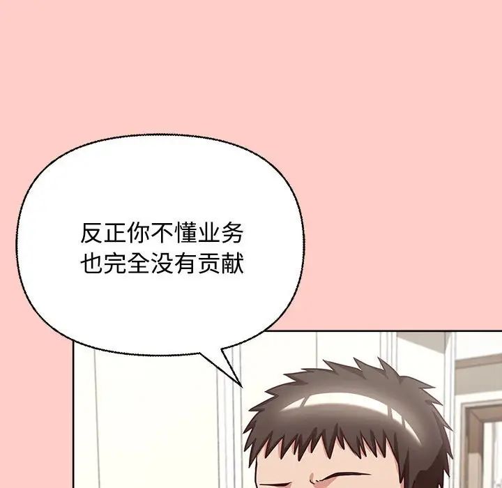 这公司归我了第2话