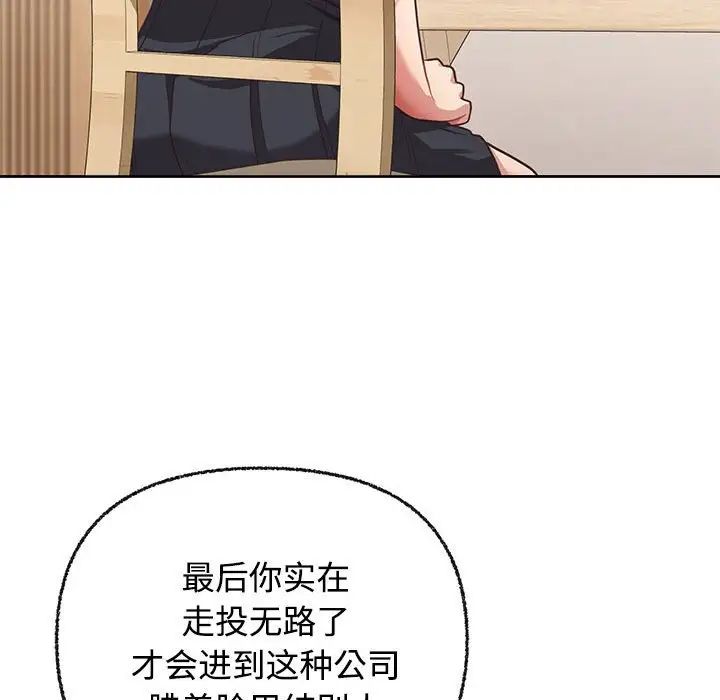 这公司归我了第3话