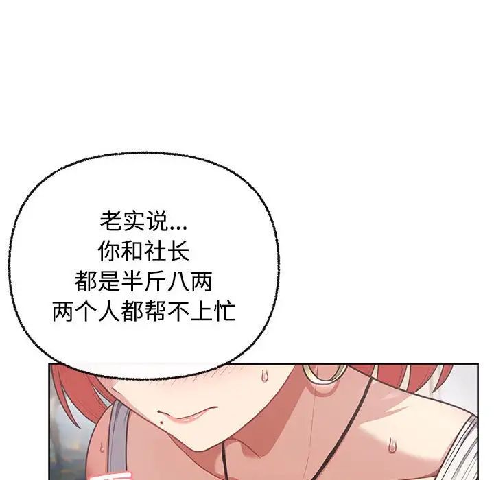 这公司归我了第3话