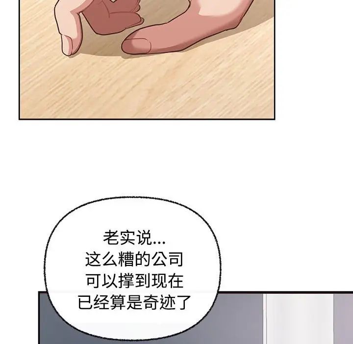 这公司归我了第3话