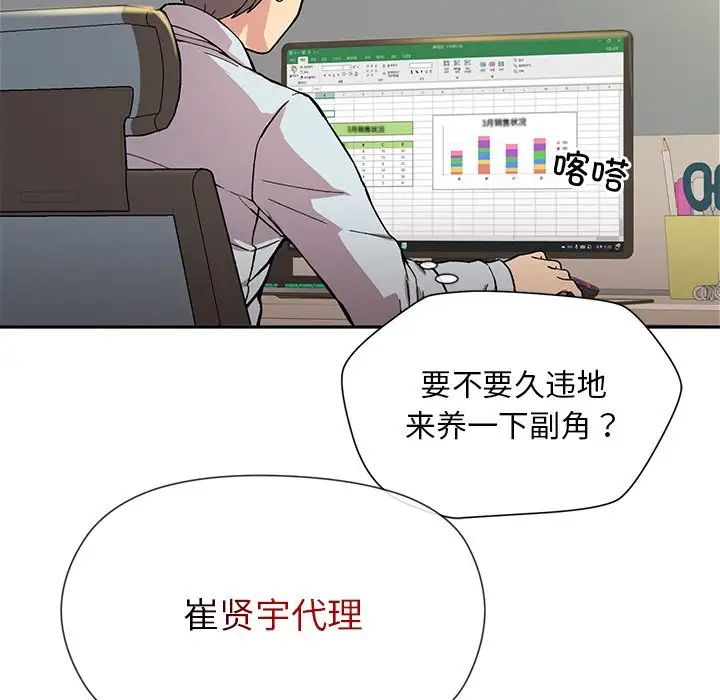 和美女上司玩游戏第1话