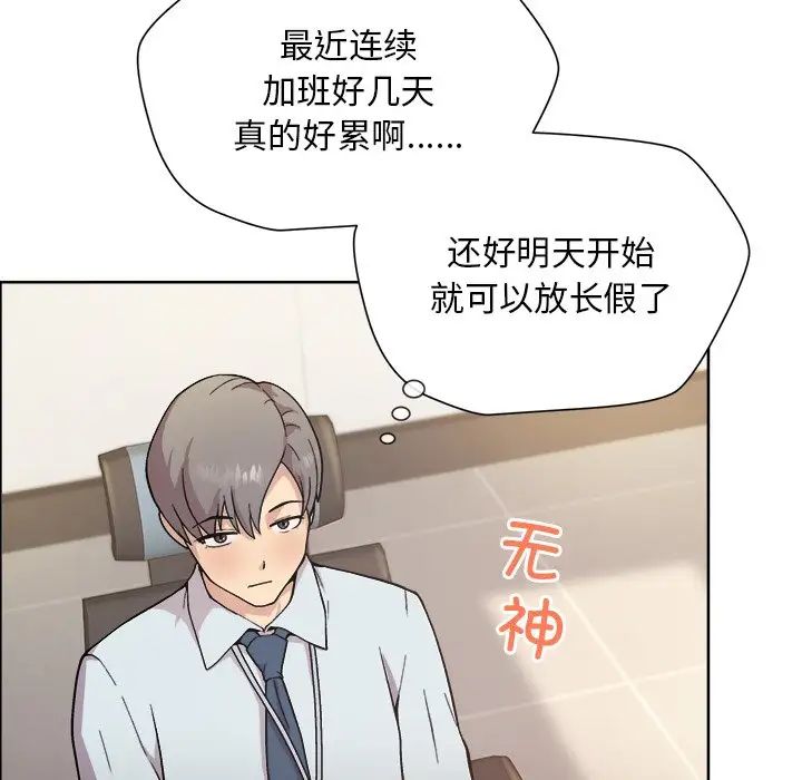 和美女上司玩游戏第1话